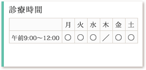 診療時間